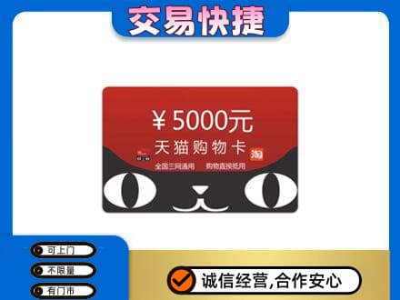葫芦岛市建昌购物卡回收天猫卡.jpg