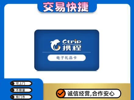 葫芦岛市建昌高价回收携程卡