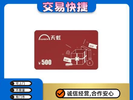葫芦岛市建昌回收天虹卡