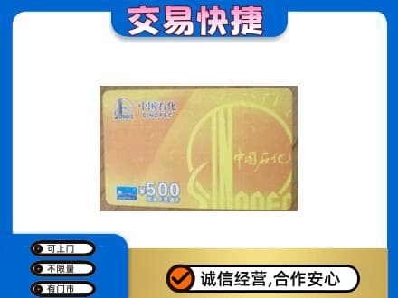 葫芦岛市建昌购物卡回收石化卡.jpg