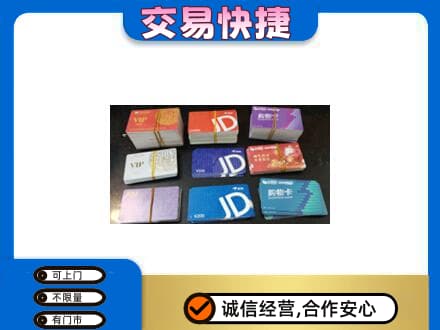 葫芦岛市建昌回收超市卡
