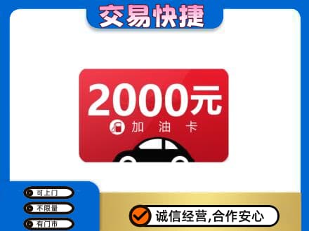 葫芦岛市建昌高价回收加油卡