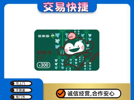 葫芦岛市建昌高价回收百果园卡