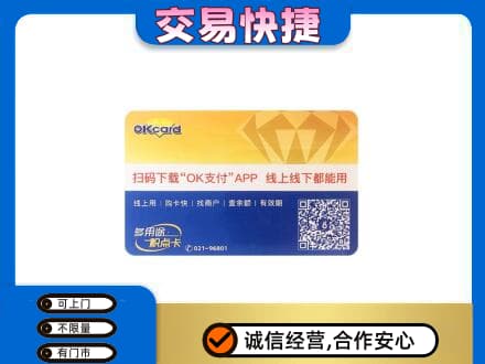 葫芦岛市建昌高价回收百联OK购物卡