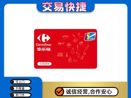 葫芦岛市建昌回收家乐福卡