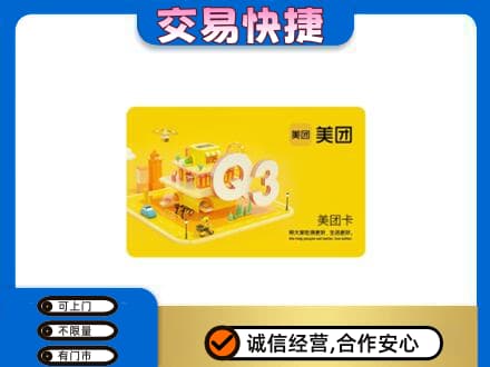 葫芦岛市建昌高价回收美团卡