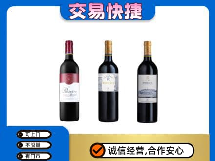 葫芦岛市建昌高价回收拉菲红酒