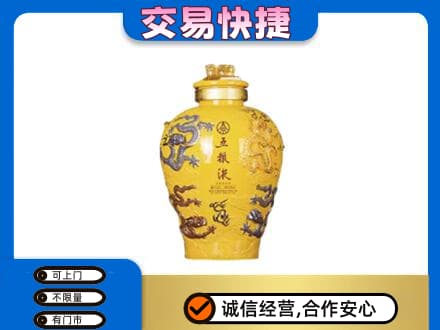 葫芦岛市建昌回收五粮液九龙坛