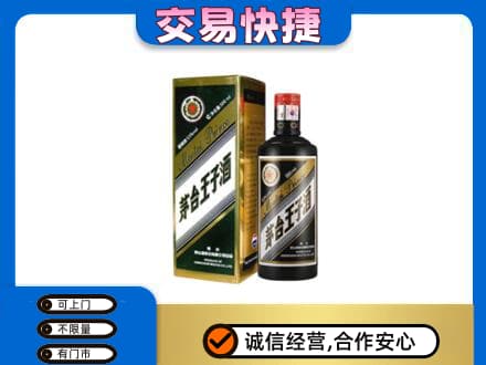 葫芦岛市建昌回收茅台王子酒
