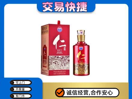 葫芦岛市建昌茅台回收仁酒.jpg